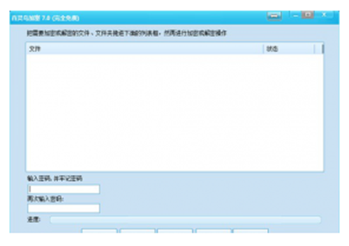 百灵鸟文件加密
