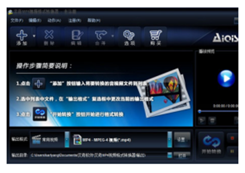 艾奇MP4视频格式转换器