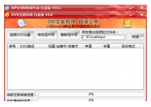 MP4/RM转换专家 白金版