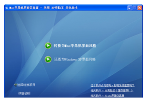 Mac苹果机界面仿真器