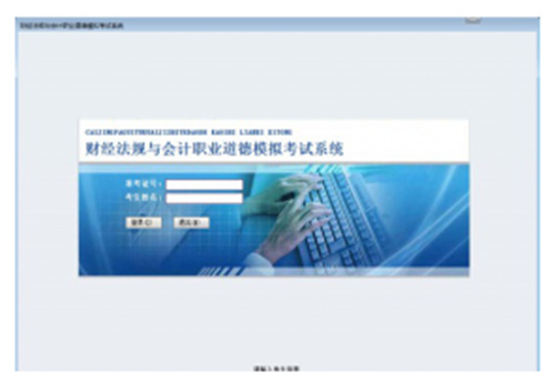 财经法规与会计职业道德模拟考试系统