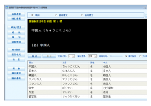 日语学习应用软件