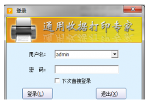 通用收据打印专家
