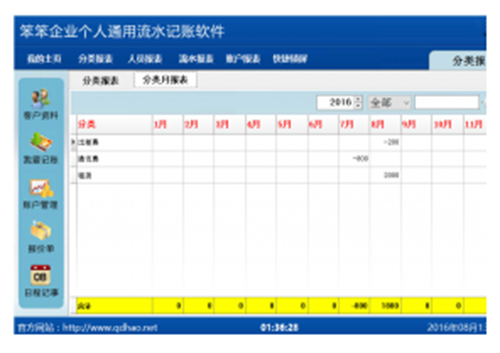 笨笨企业个人通用流水记账应用软件
