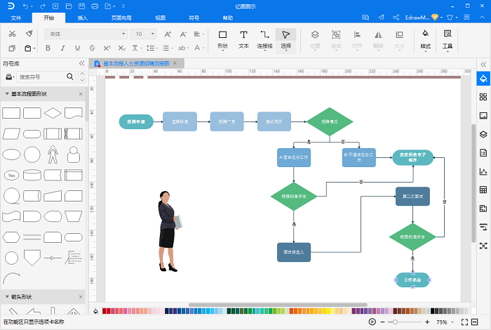 亿图图示专家EdrawMax