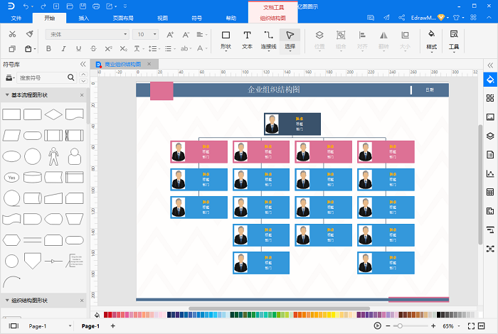 亿图图示专家EdrawMax