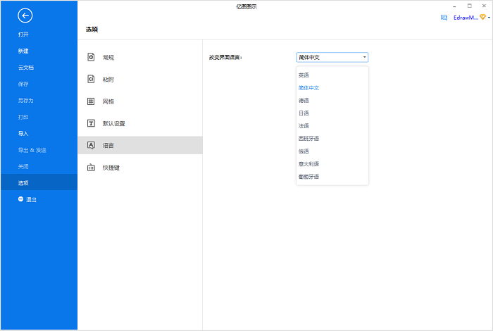亿图图示专家EdrawMax