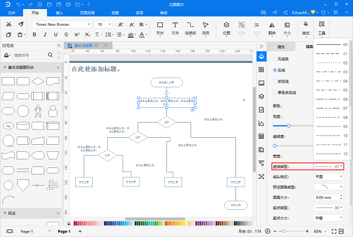 亿图图示专家EdrawMax