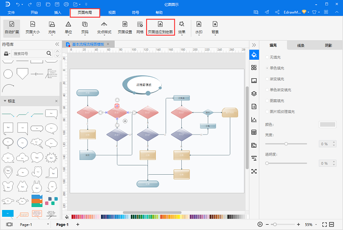 亿图图示专家EdrawMax