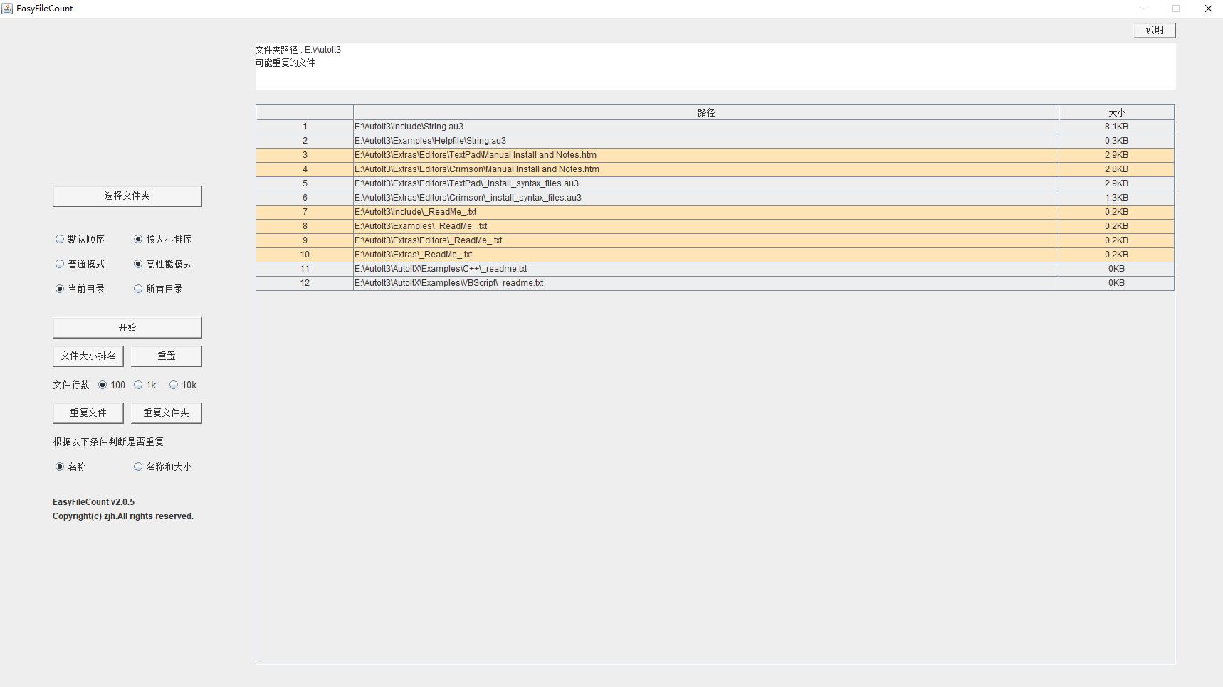 EasyFileCount查看文件夹大小