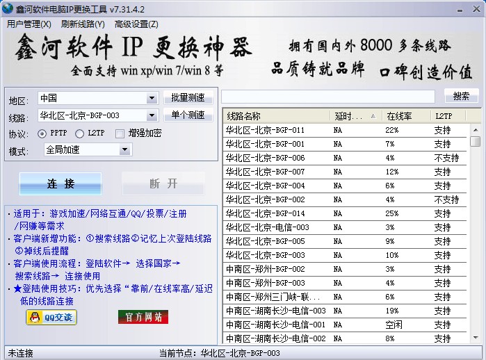 鑫河IP更换神器