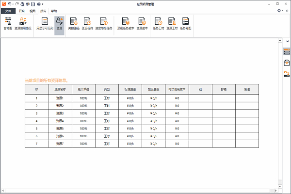 亿图项目管理软件EdrawProject