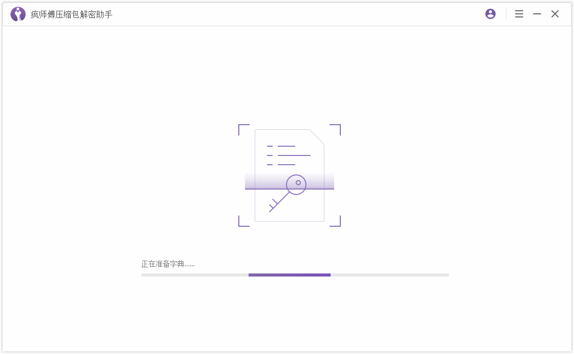 疯师傅压缩包解密助手 (Passper for WinRAR)