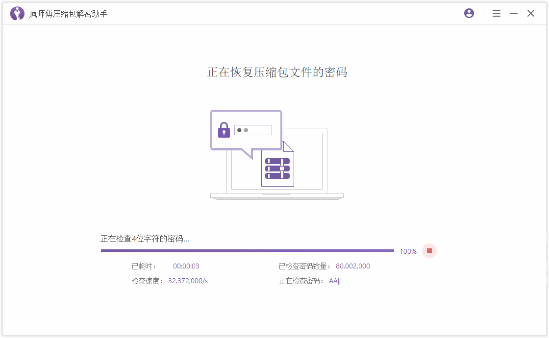 疯师傅压缩包解密助手 (Passper for WinRAR)