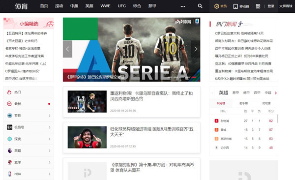 球探比分电脑版