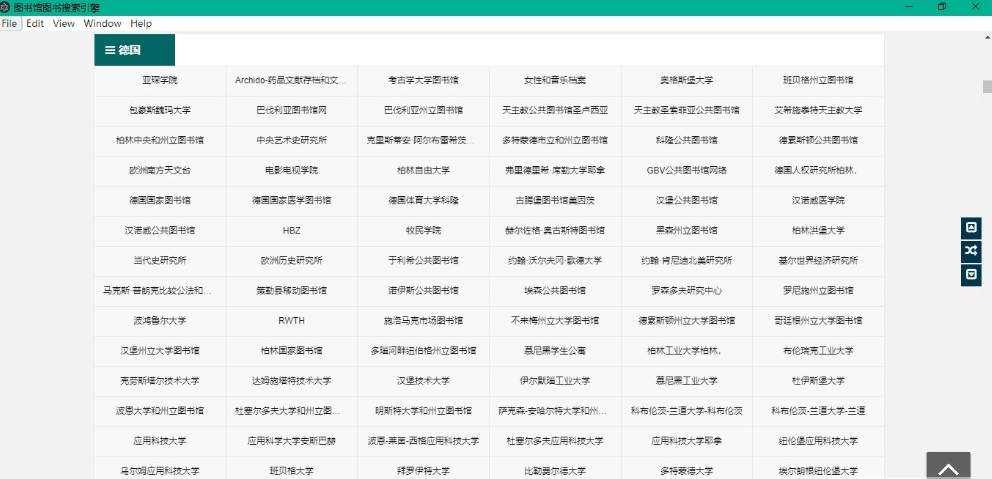 图书馆图书搜索引擎(全球100多图书馆)