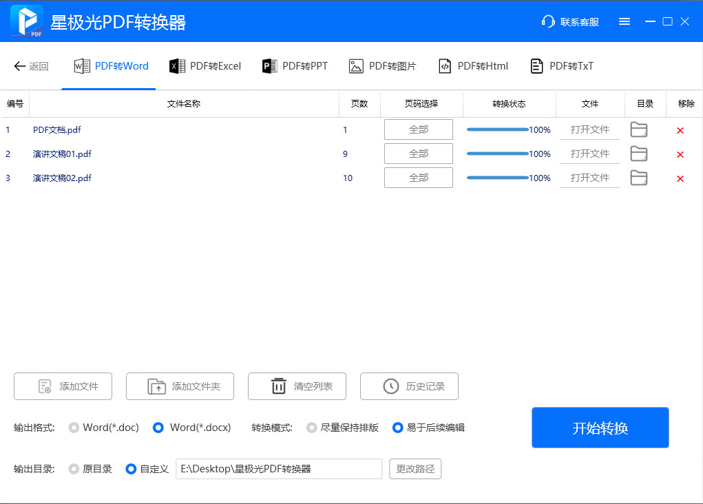 星极光PDF转换器