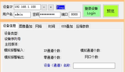 海康摄像机快速设置工具