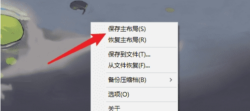 DeskSave中文汉化版