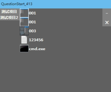 Questionstart启动管理软件