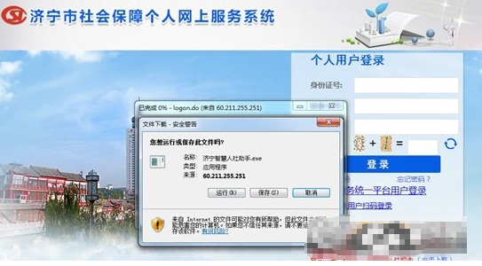 济宁智慧人社助手
