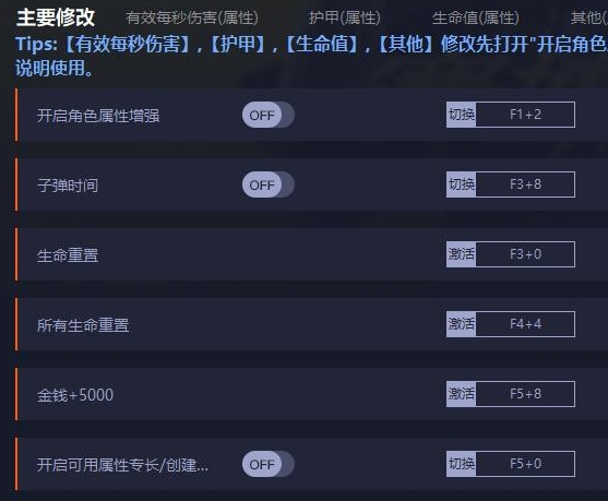 赛博朋克2077修改器全平台支持