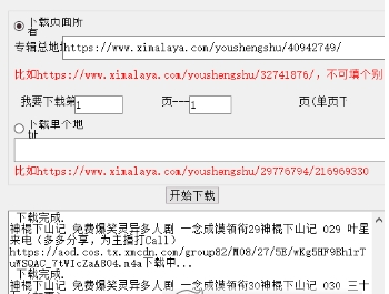 喜马拉雅音频下载软件PC版