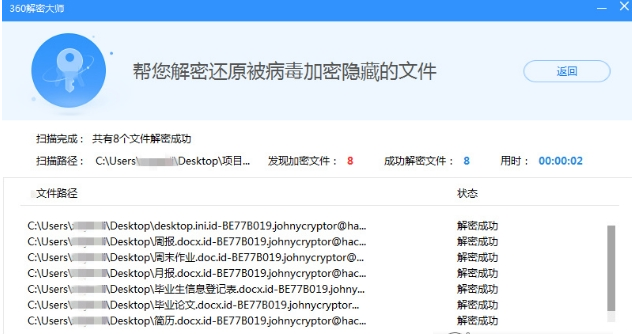 360解密大师官网独立版