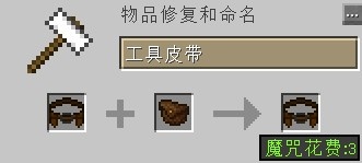 我的世界工具腰带MOD