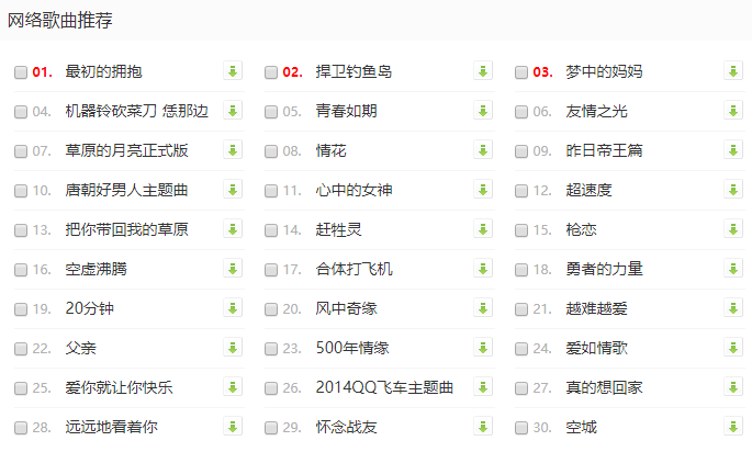 九酷音乐网多线下载工具