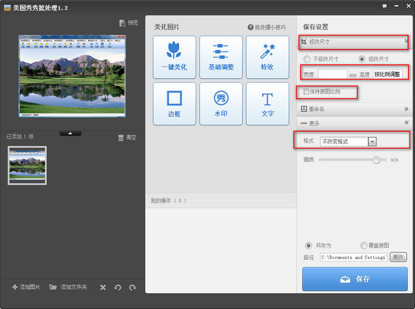 美图秀秀批处理在线版