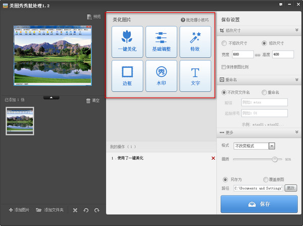 美图秀秀批处理在线版