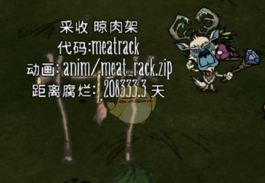 饥荒晾肉架食物不腐烂MOD