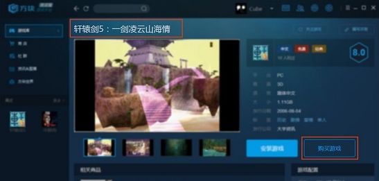 方块平台仙剑7试玩