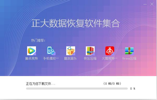 正大数据恢复软件集合