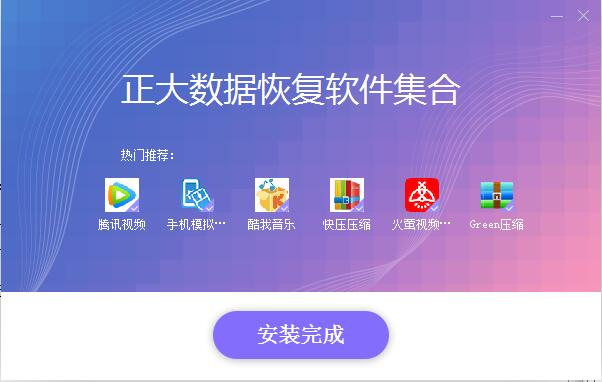 正大数据恢复软件集合