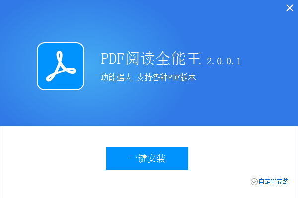 全能王PDF阅读器