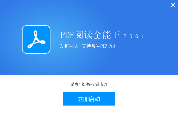 全能王PDF阅读器