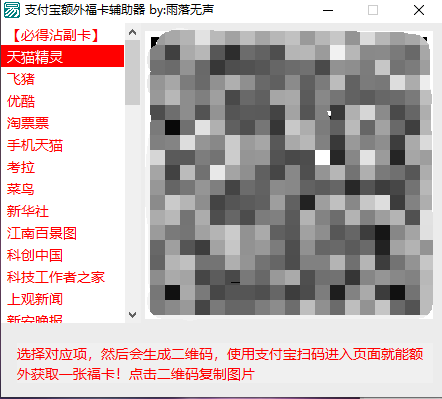 支付宝额外福卡辅助器