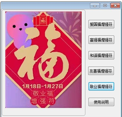 支付宝扫福增强工具