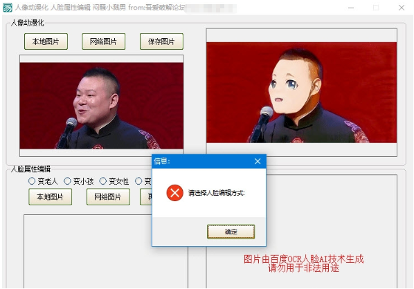 人脸动漫化人脸属性编辑