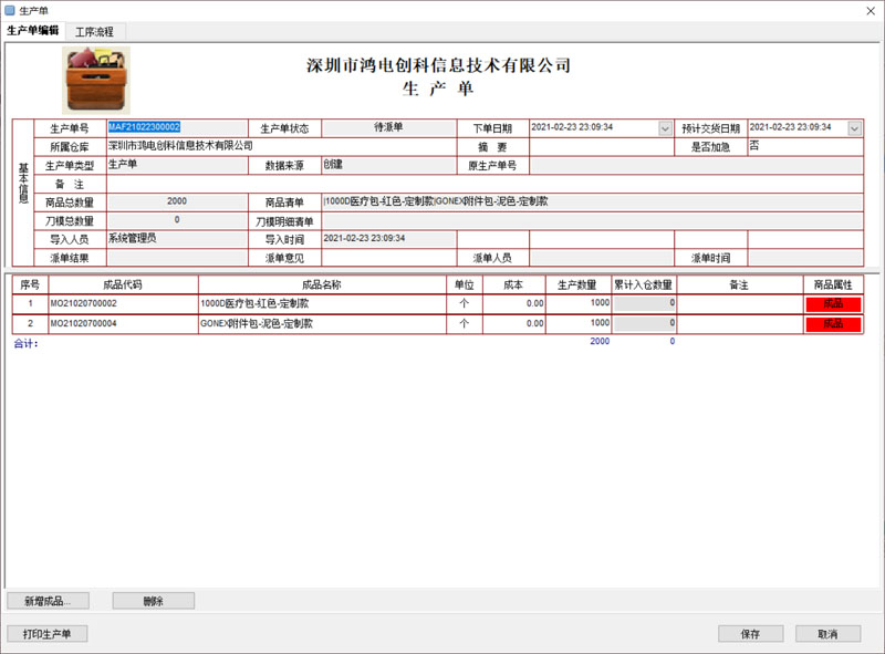 生产管理系统（工序管理）