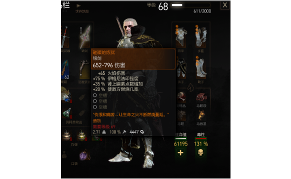 巫师3狂猎装备无等级限制MOD