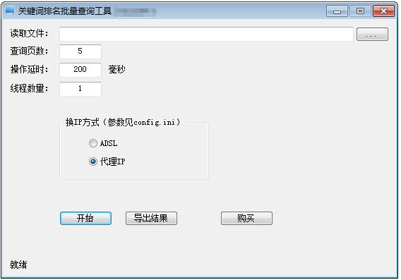 微润关键词排名批量查询工具