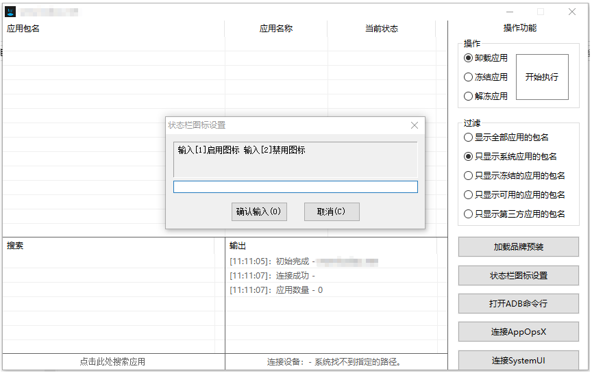 安卓预装应用ADB冻结卸载