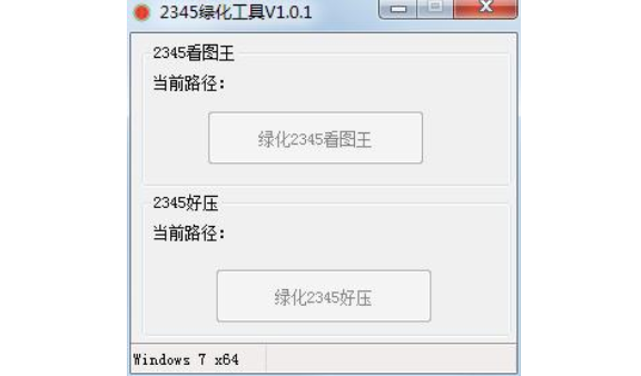2345绿化工具
