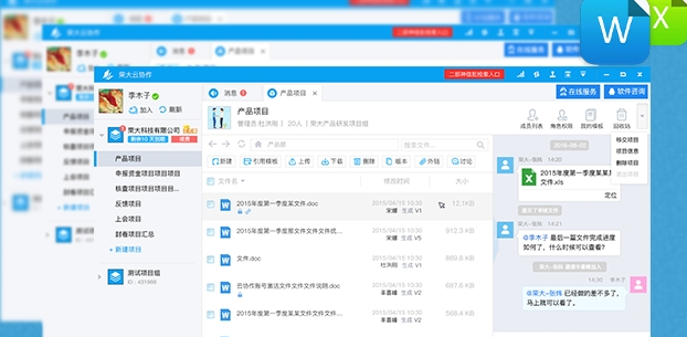 荣大云协作电脑版