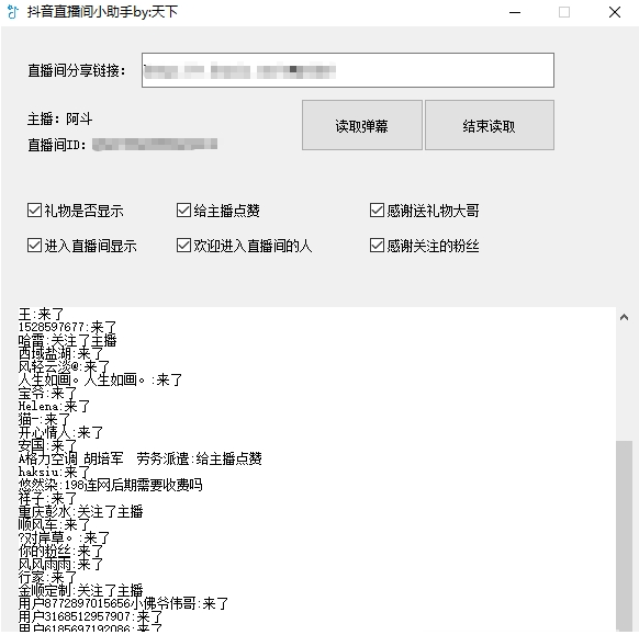 抖音直播间小助手