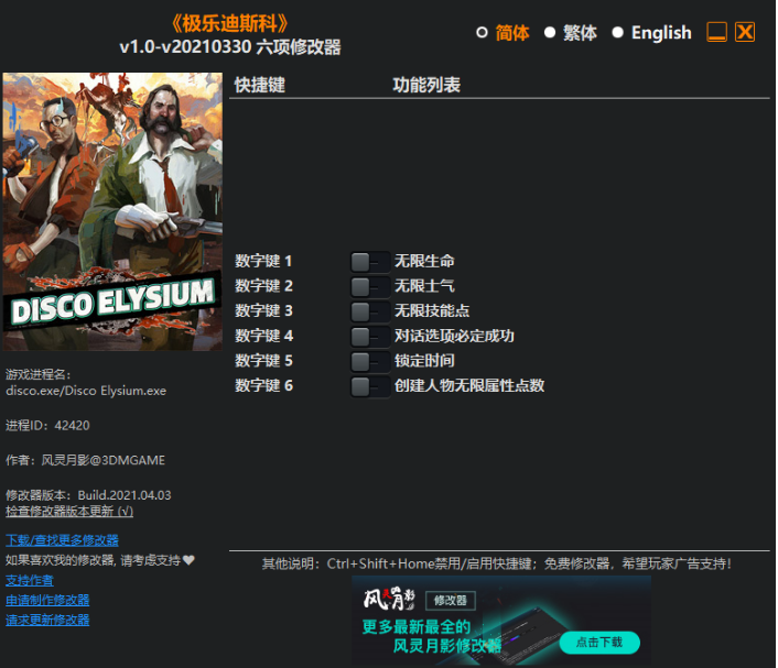 极乐迪斯科v1.0-v20210330 六项修改器