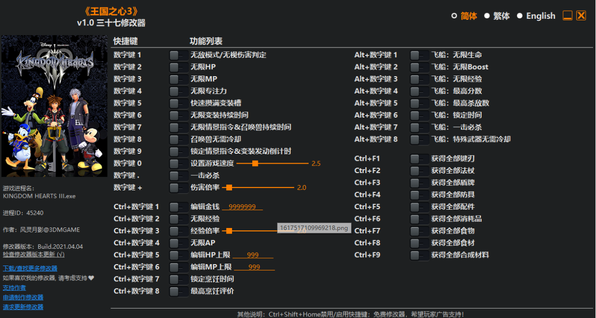 王国之心3v1.0 三十七项修改器